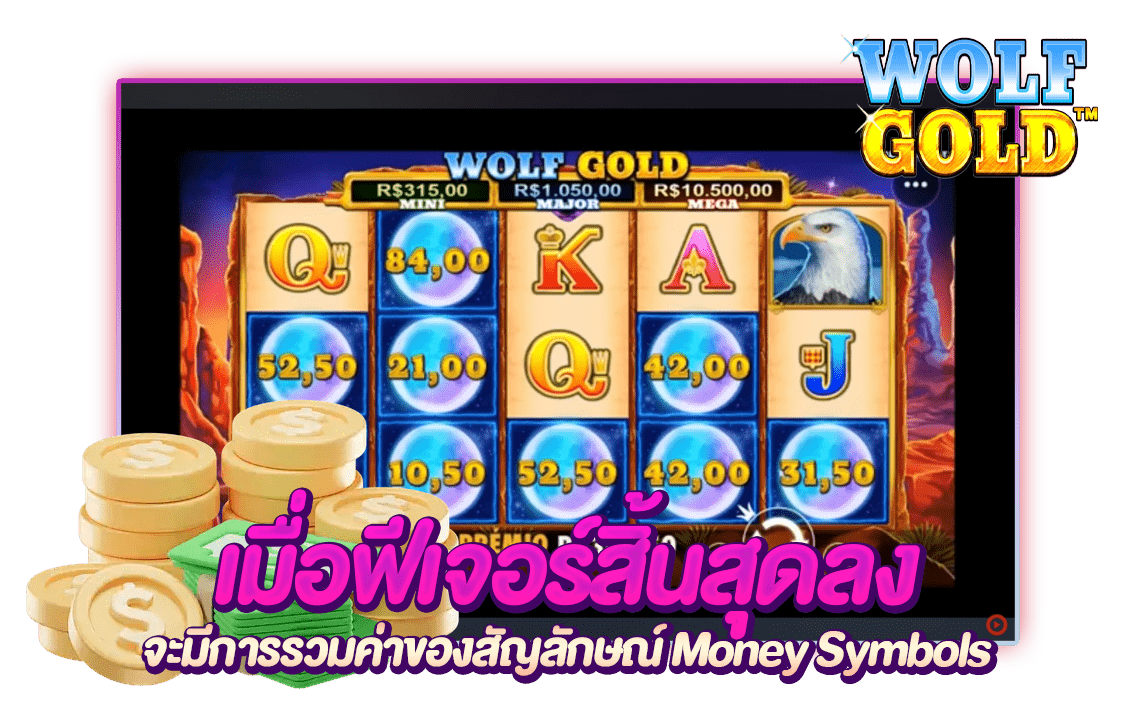 รางวัลแจ็คพอต Wolf  gold