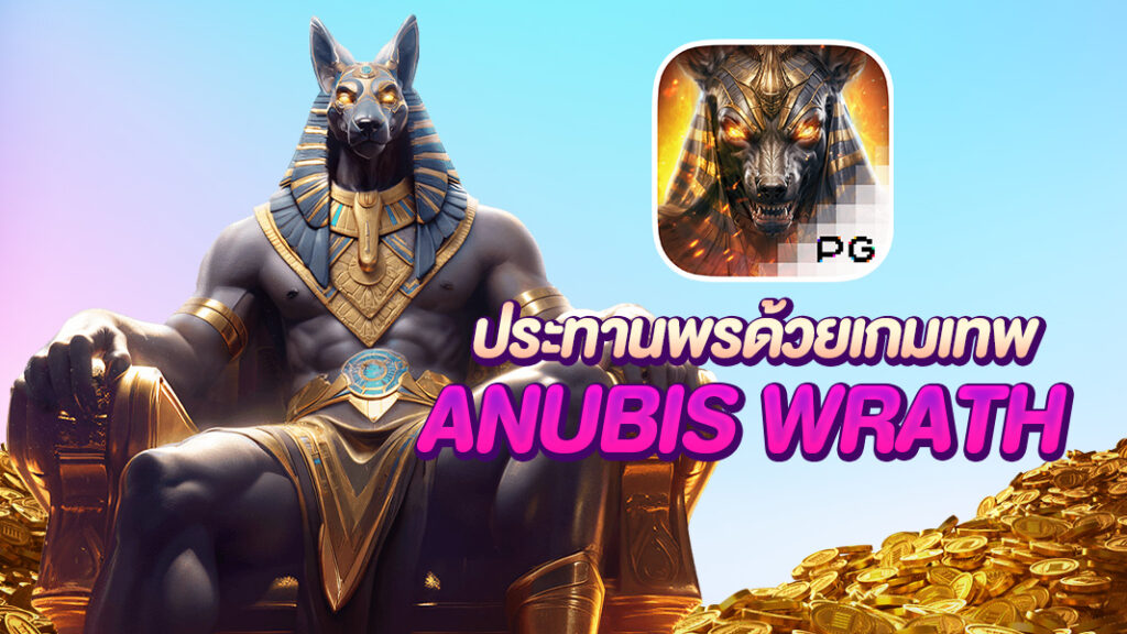 Anubis wrath
