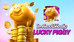 Lucky Piggy