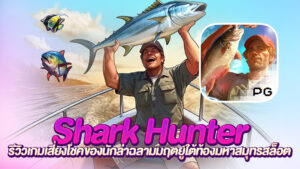 Shark Hunter