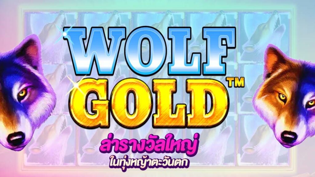 Wolf Gold