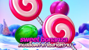 sweet bonanza