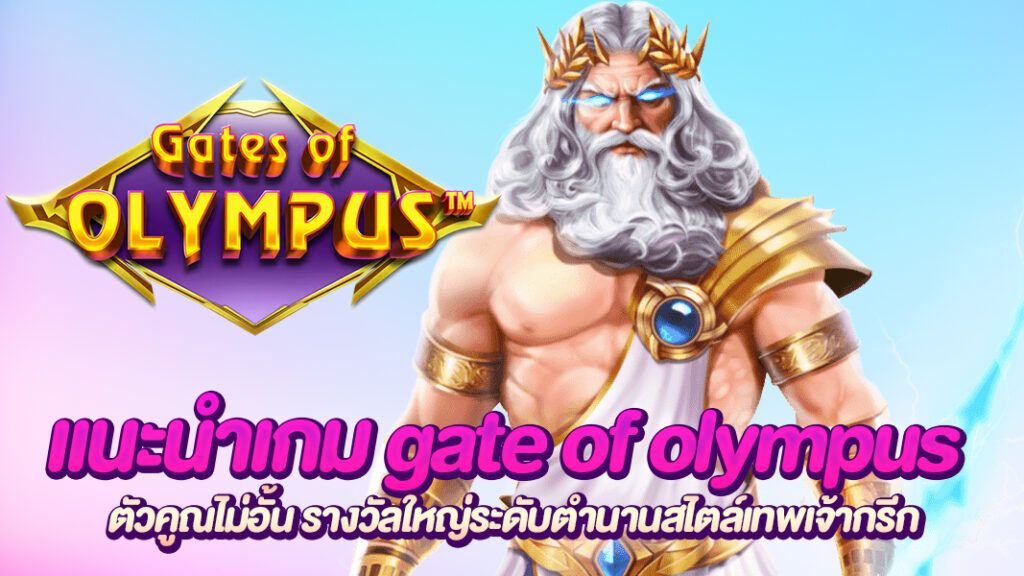 gate of olympus