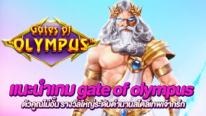 gate of olympus