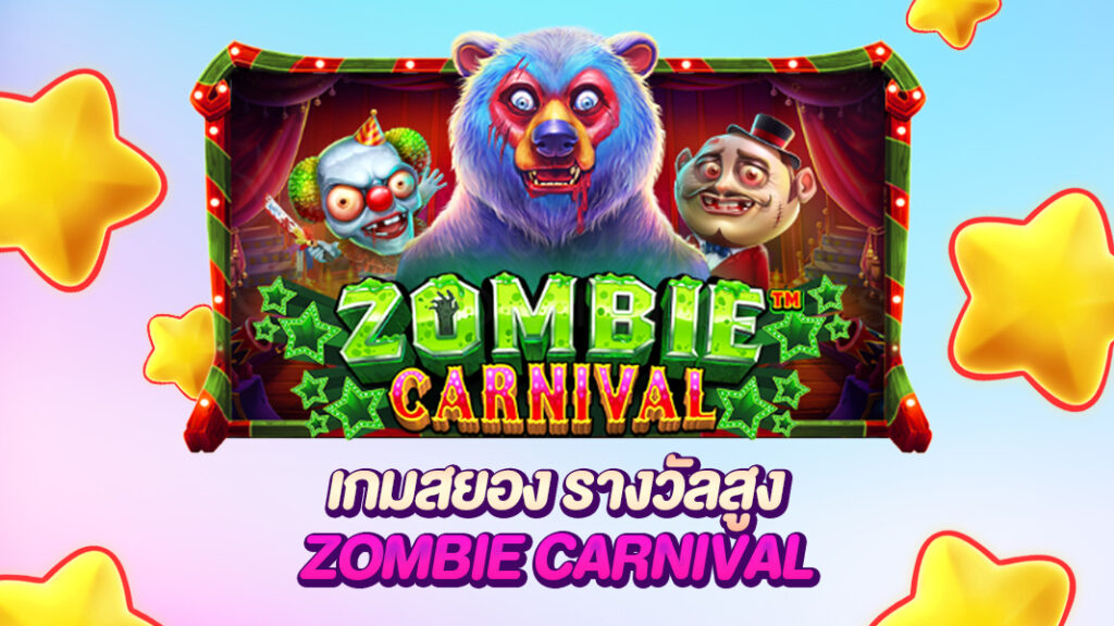 Zombie Carnival