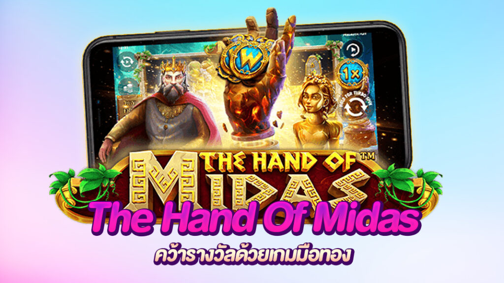 The Hand Of Midas