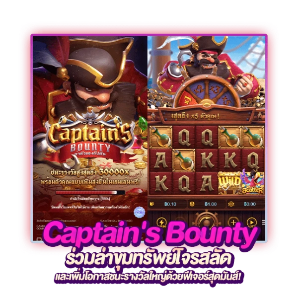 กัปตันโจรสลัดล่าขุมทรัพย์มหาศาล