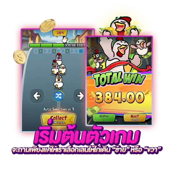 เริ่มเล่นเกมดี มีชัย