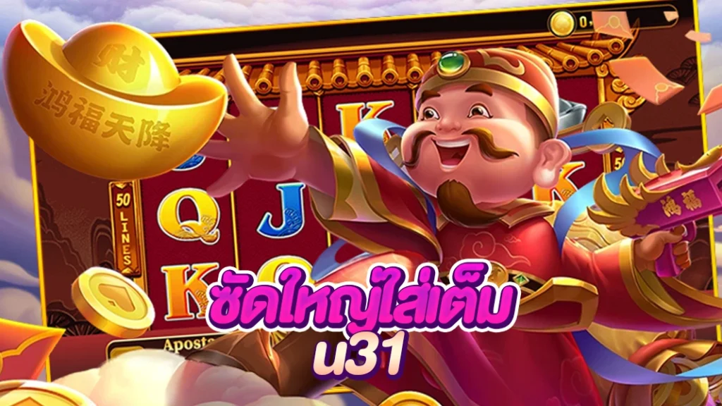 ภาพหน้าปก U31