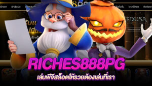 riches888pg