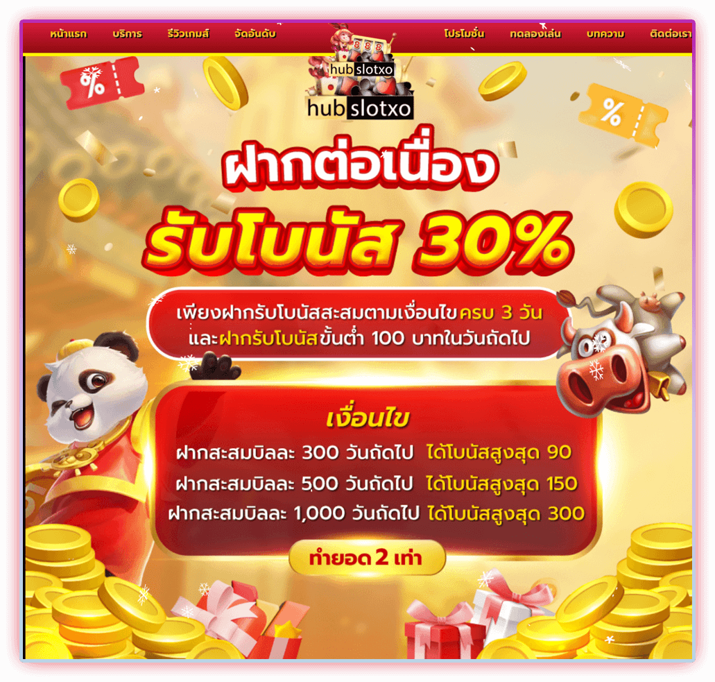 แนะนำโปรโมชั่นใหม่ล่าสุด hubslotxo