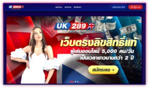 uk369club แพลตฟอร์มพนันออนไลน์
