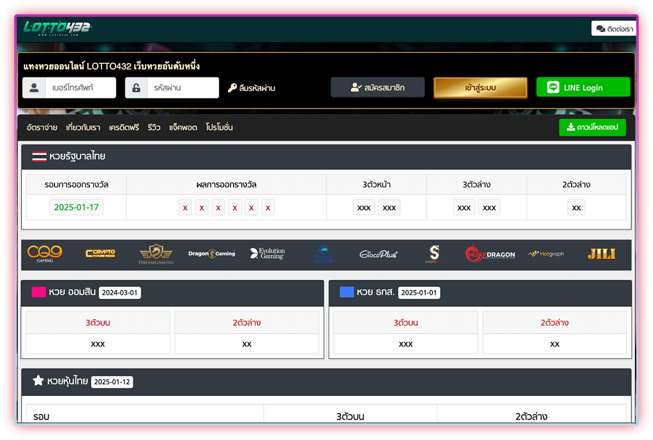 lotto432 แพลตฟอร์มแทงหวยออนไลน์ครบวงจร