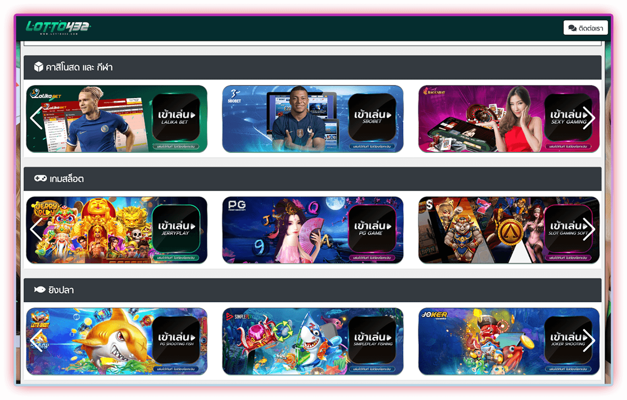 คาสิโนและกีฬา lotto432