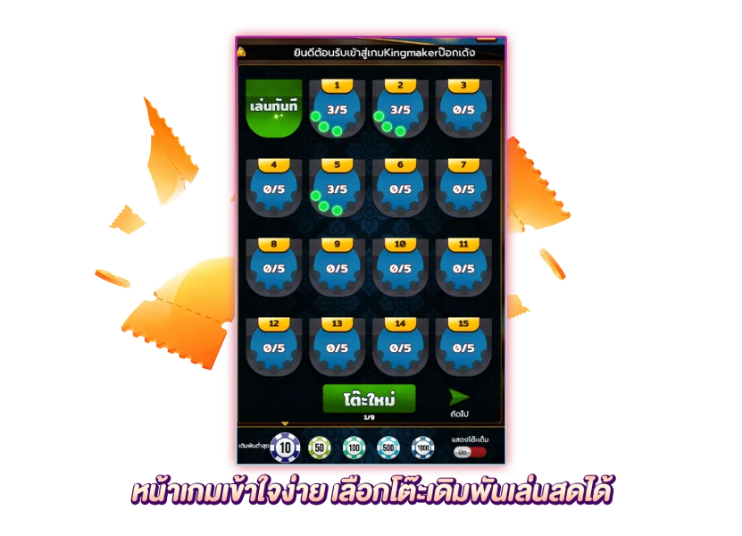 หน้าเลือกโต๊ะเกม