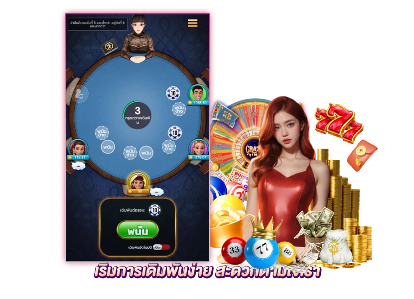 เริ่มวางแผนการเดิมพัน