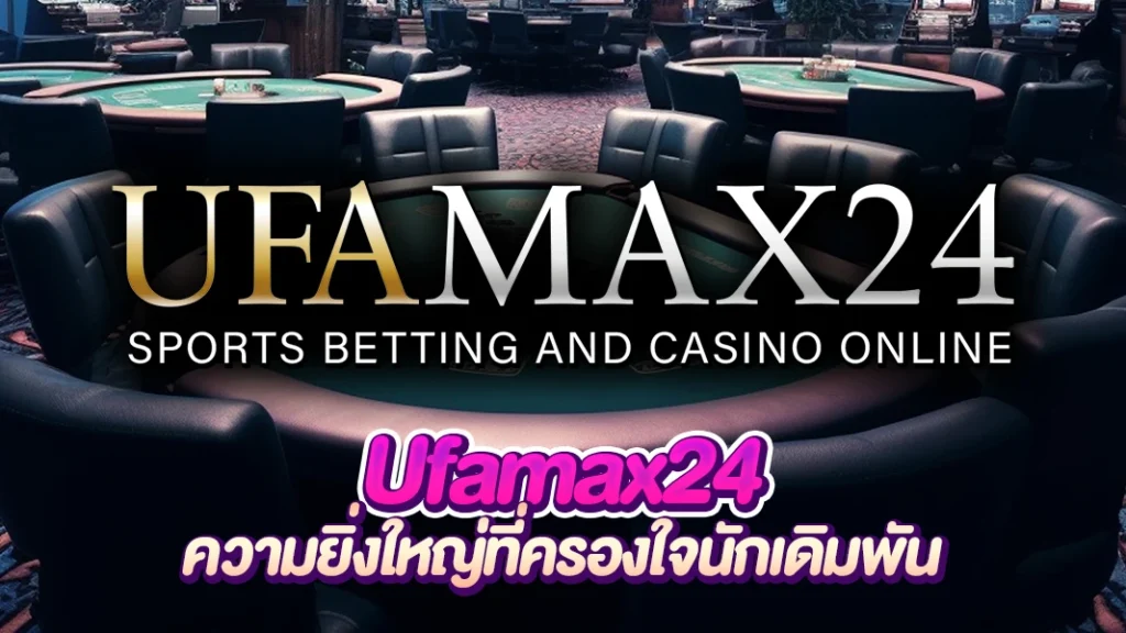 ภาพหน้าปก ufamax24
