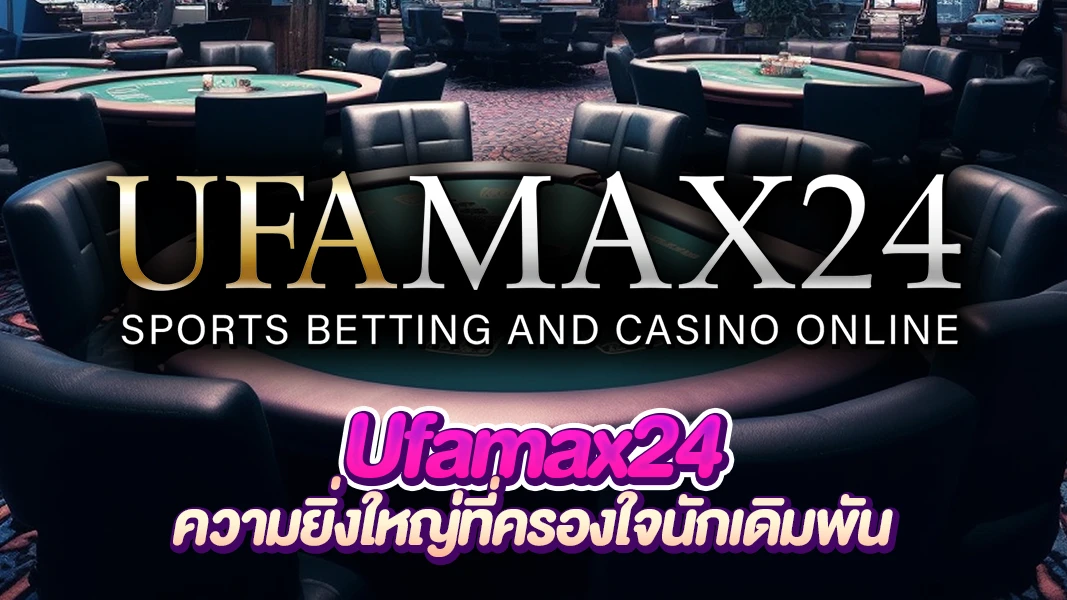 ภาพหน้าปก ufamax24