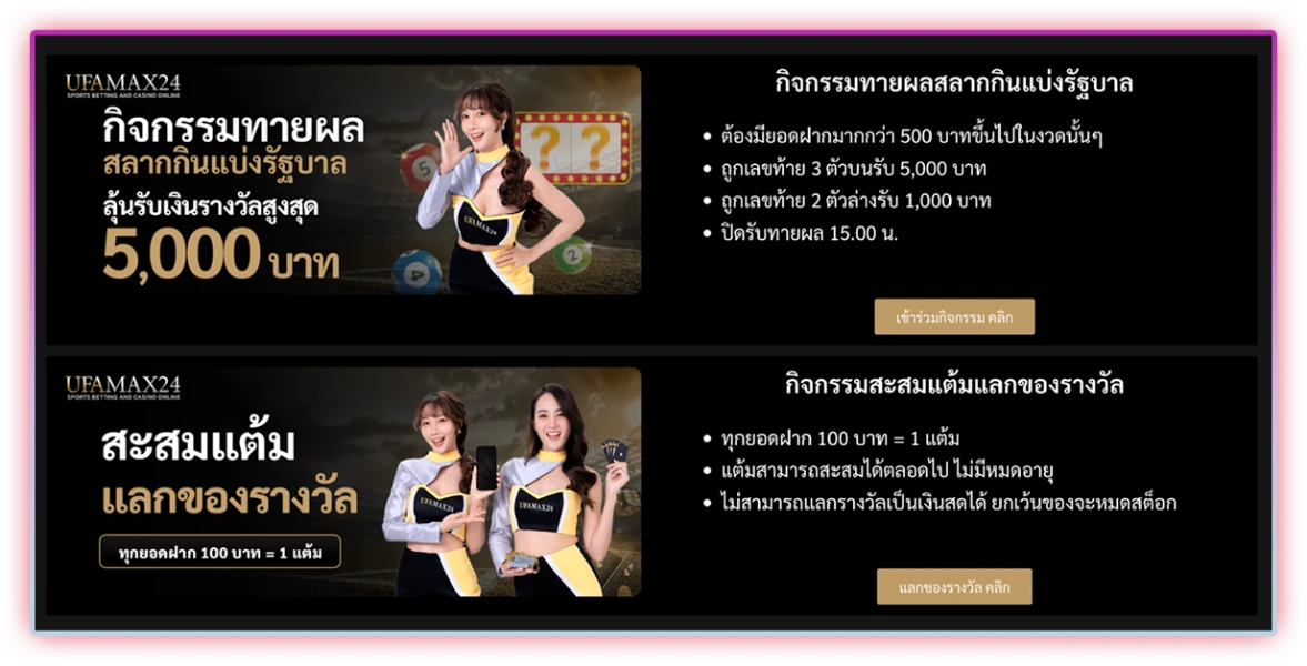 ลุ้นรางวัลมากมาย