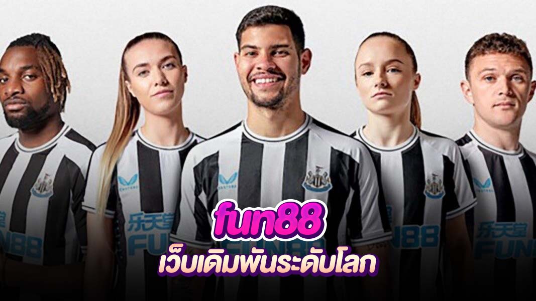 ภาพหน้าปก fun88