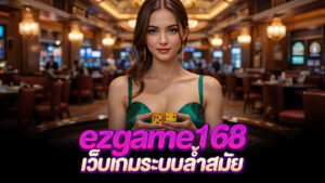 ezgame168