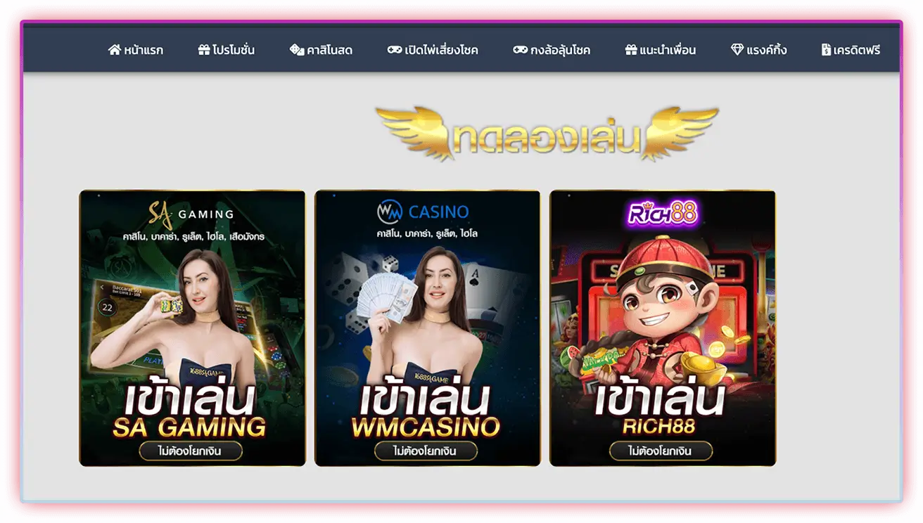 ทดลองเล่นฟรี 1688sagame
