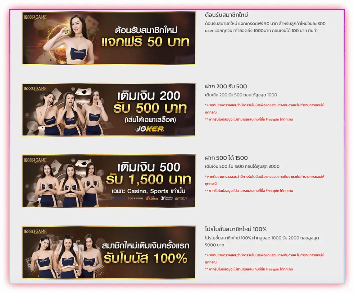 โปรโมชั่นสร้างทุนการเล่นจาก 1688sagame