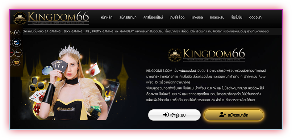 kingdom66 ราชาของการเดิมพันออนไลน์ kingdom66 ราชาของการเดิมพันออนไลน์