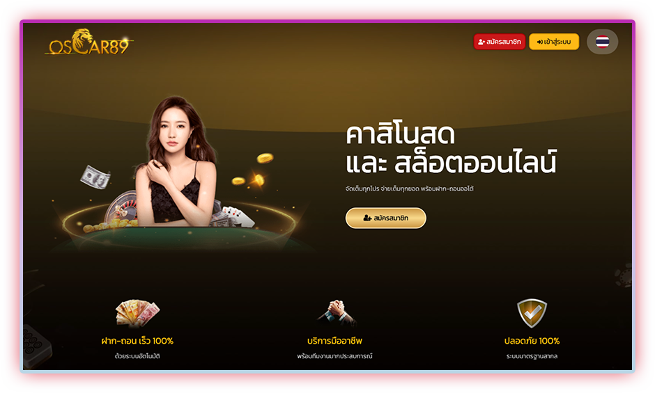 OSCAR89 ทางเลือกของการรวมค่ายเกมดัง