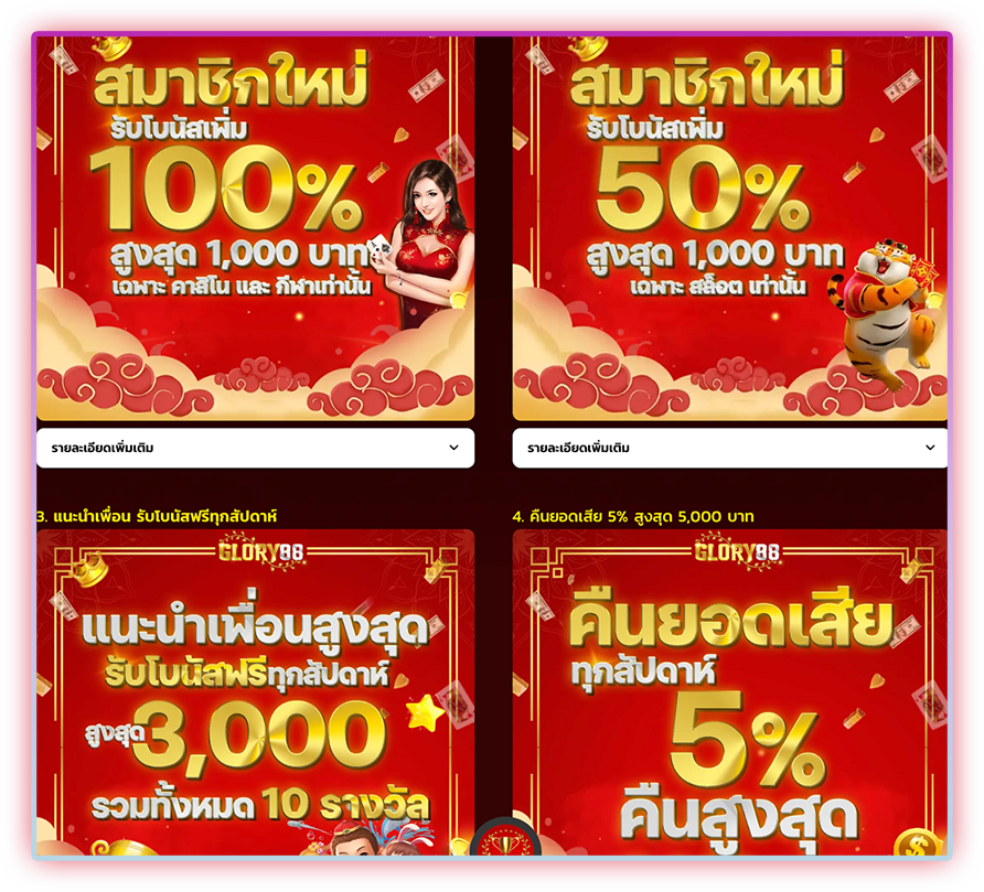 glory88 โปรโมชั่นทั้งสมาชิกใหม่และสมาชิกเดิม