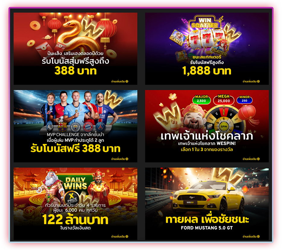 we88 โปรโมชั่นใหม่ต้อนรับต้นปี