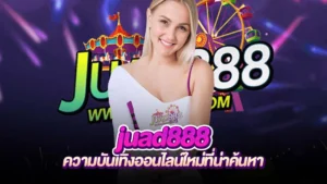ภาพหน้าปก juad888