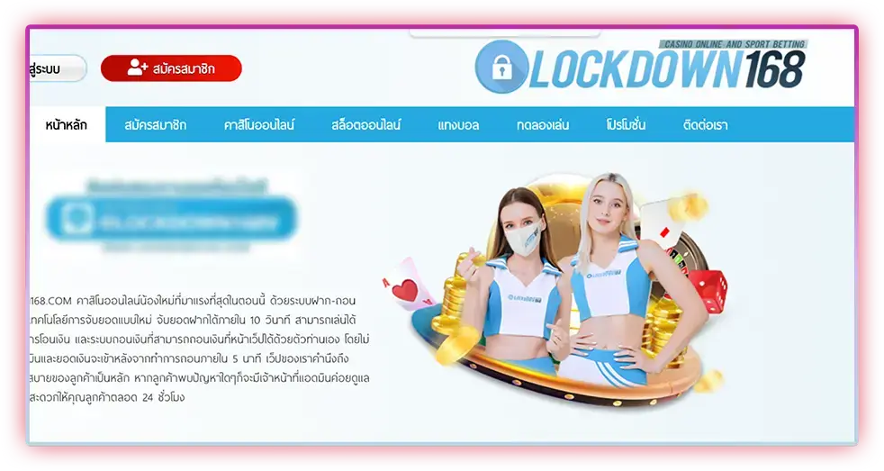 lockdown168 รวมทุกค่ายเกม