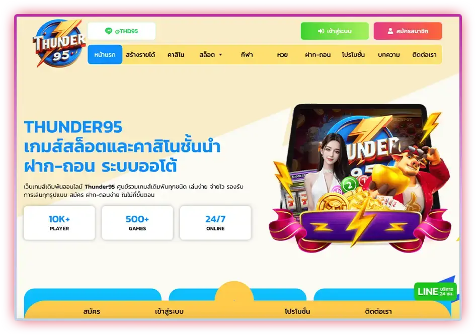 thunder95 หน้าหลัก