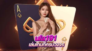 ภาพหน้าปก ufa191