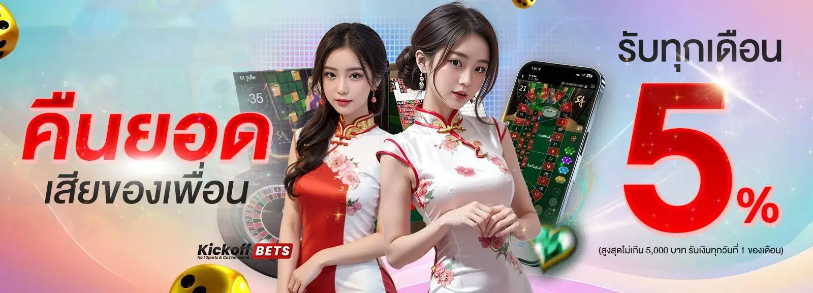 kickoffbet โปรคืนยอดเสีย