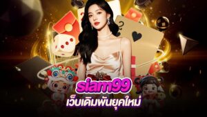 siam99