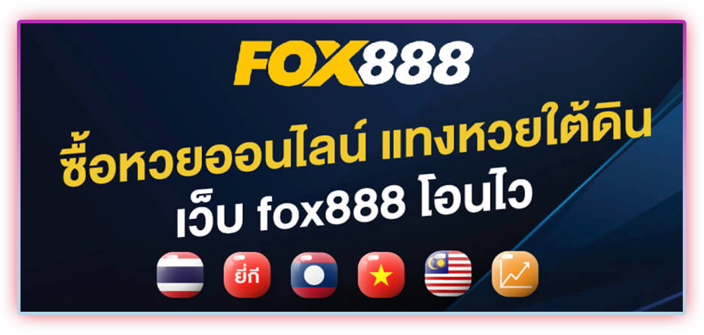 ประเภทหวยที่เปิดให้บริการ รับบิลเดิมพัน 24 ชั่วโมง