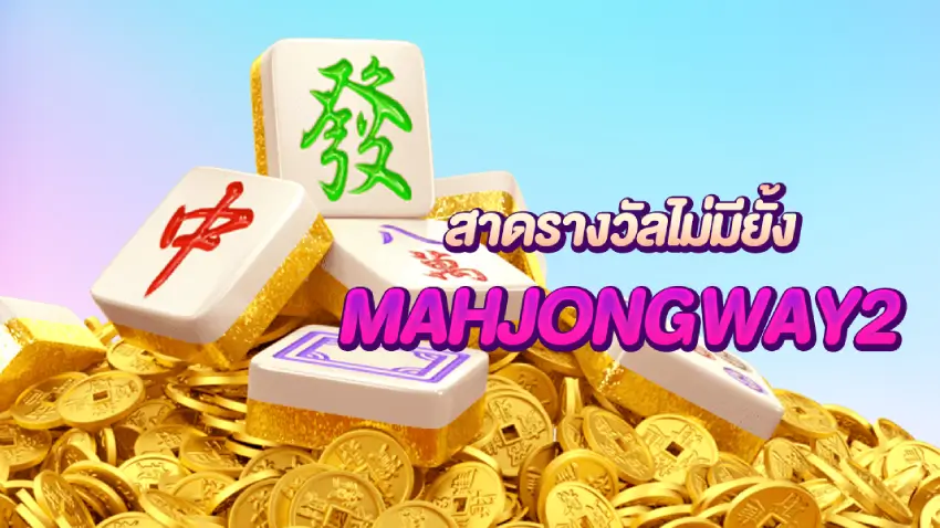 Mahjong-Ways2