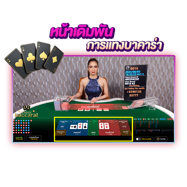 เริ่มเล่นบาคาร่าบน allbet