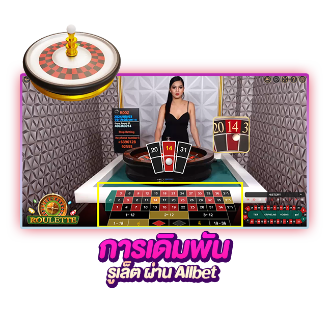 วิธีการเล่นรูเล็ต