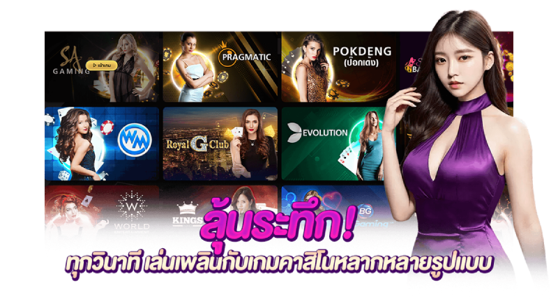 คาสิโนออนไลน์ ครบวงจร