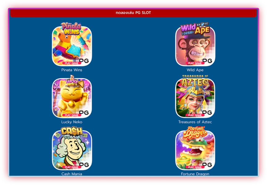 ทดลองเล่นฟรีทุกเกม