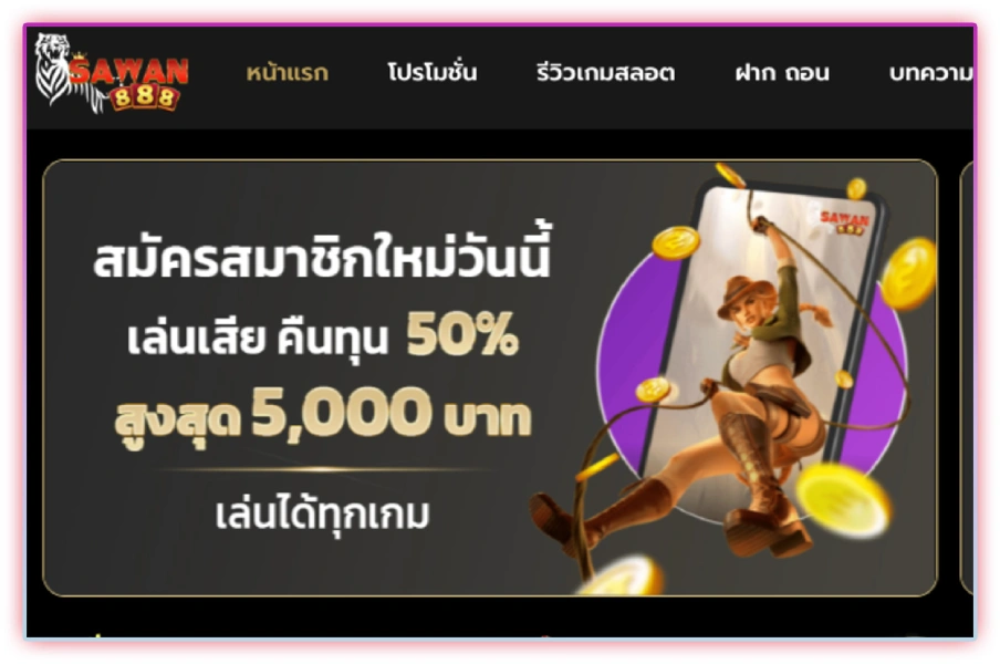 โปรโมชั่นสมชิกใหม่
