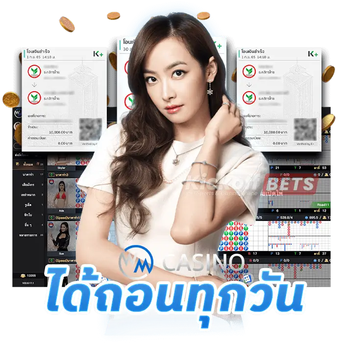 ถอนได้ทุกวัน wm casino