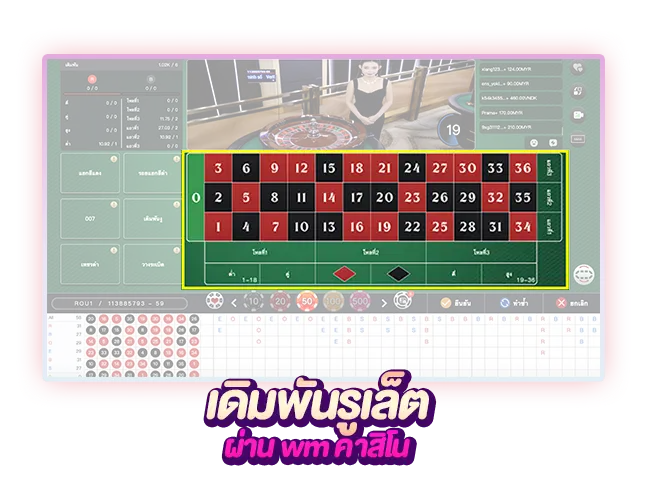 รูเล็ต wm casino