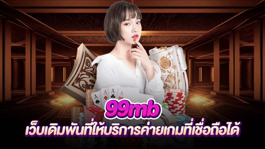 99mb