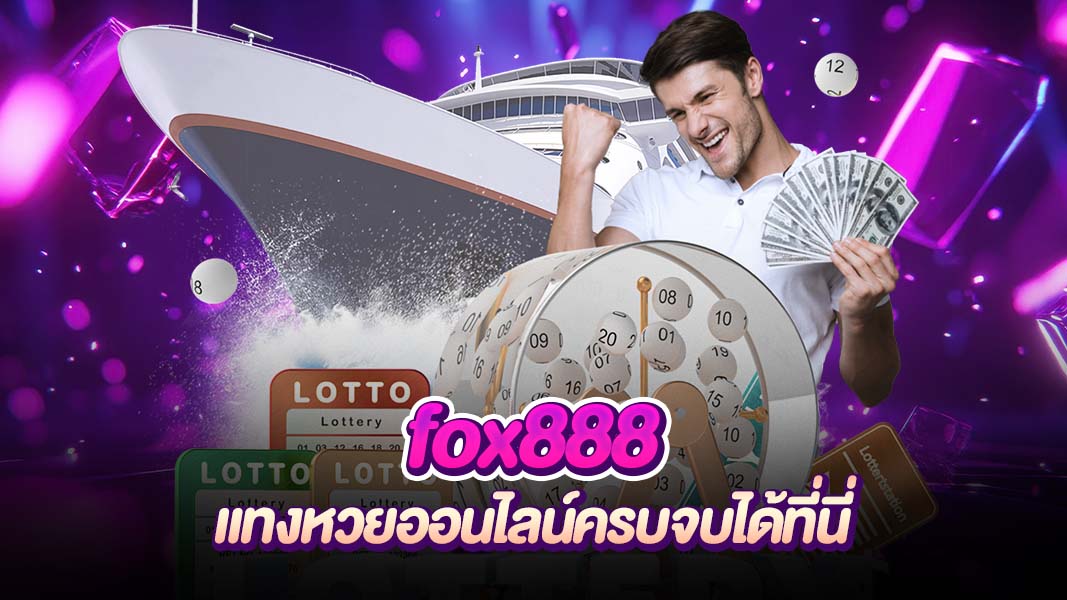 ภาพหน้าปกของ fox888