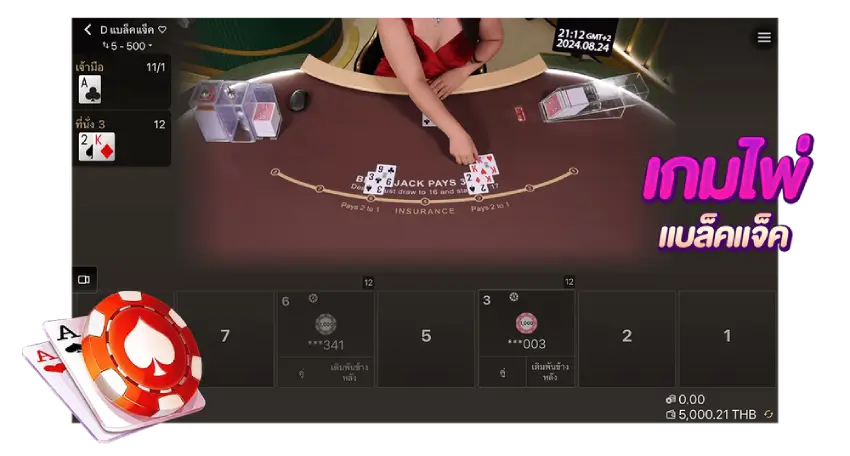 ไพ่แบล็คเเจ็ค