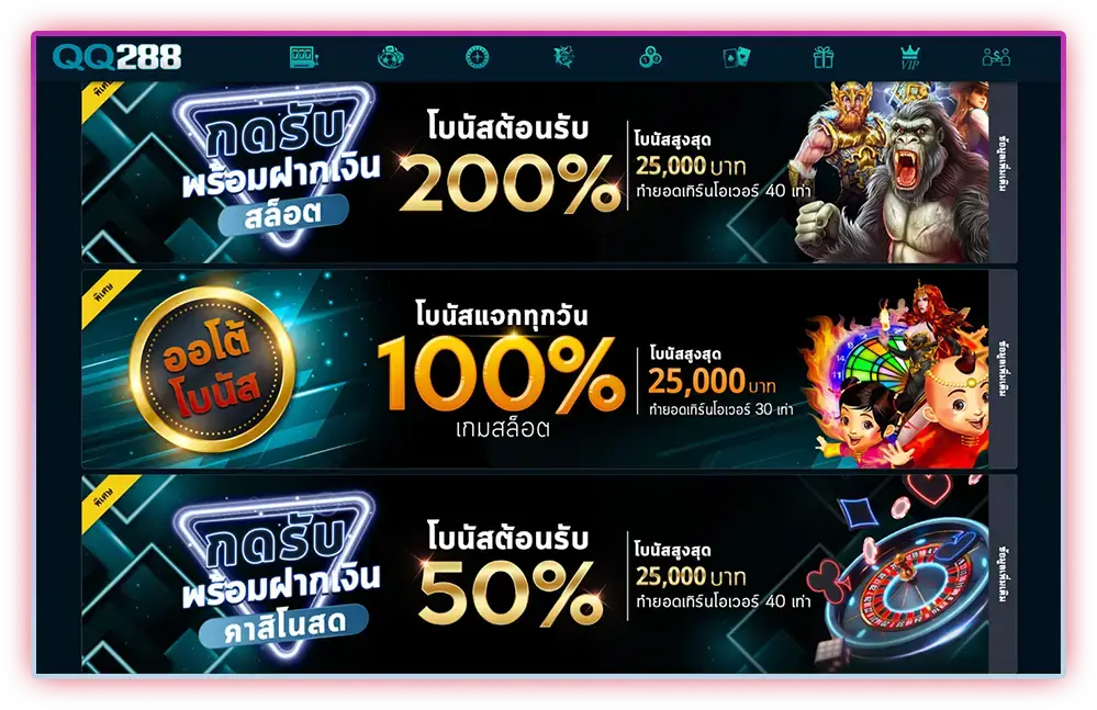 โปรโมชั่น qq288 โบนัสจัดเต็ม
